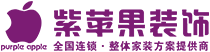 山西紫蘋果裝飾網站模板及源代碼下載